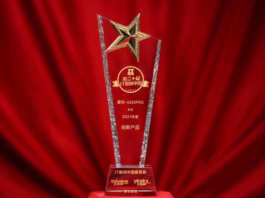 致敬革新，爱快企业级网关IK-A220PRO荣膺2021年度IT影响中国创新产品奖